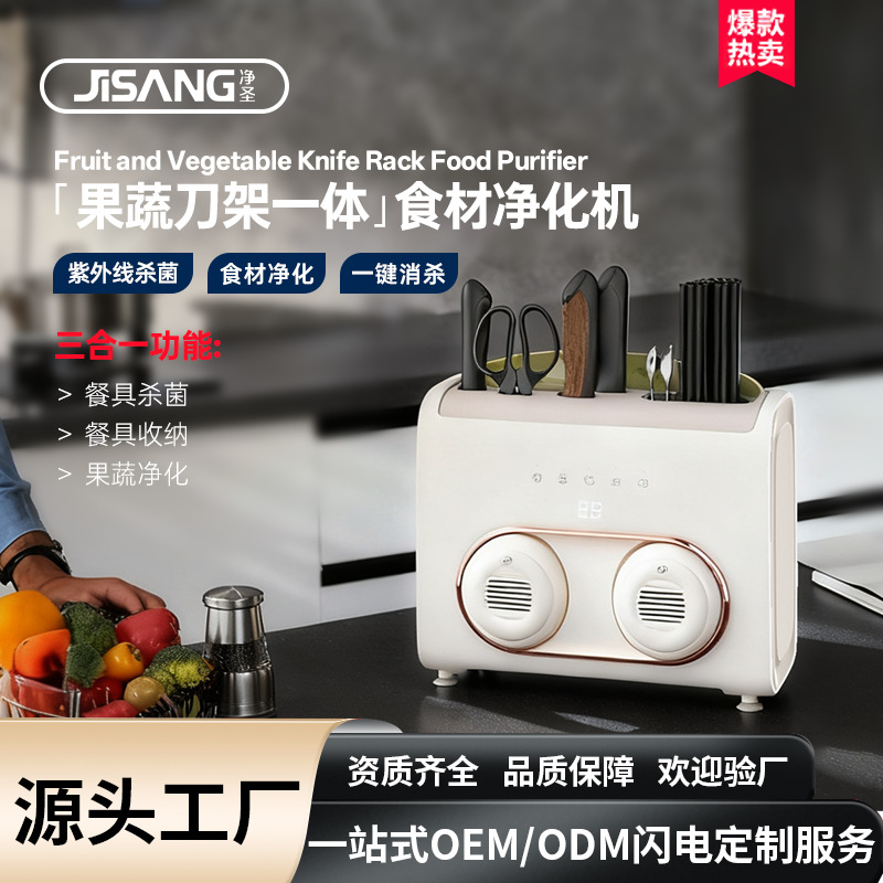 Jingsheng's New Tableware Fruit and Vegetable Sterilizer Can Be Customized for Household Knife Disinfection and Cutting Board Drying All-In-One Machine with Ultraviolet Rays