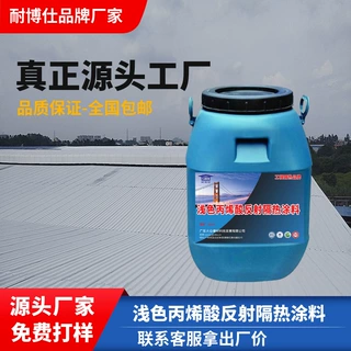 浅色丙烯酸反射隔热涂料 防潮阻热翻新隔热漆屋面防辐射涂层