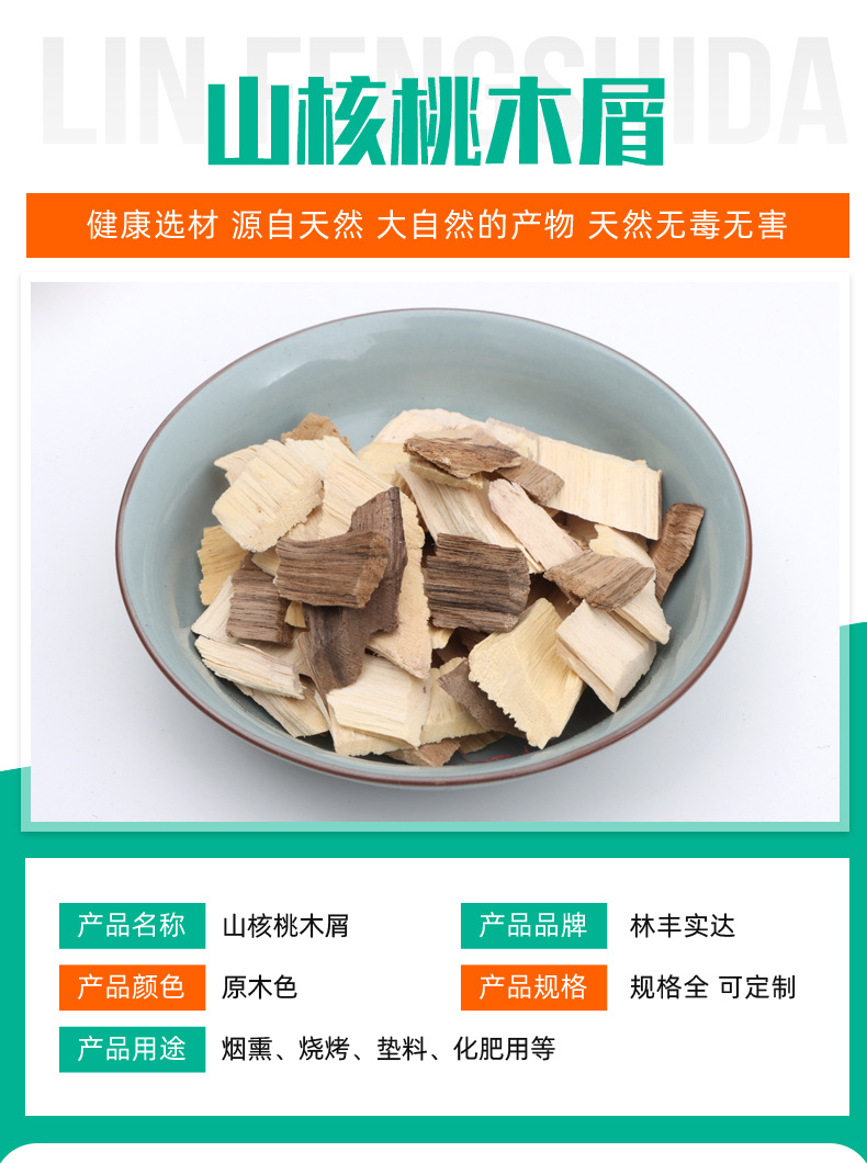 山核桃木屑_02.jpg