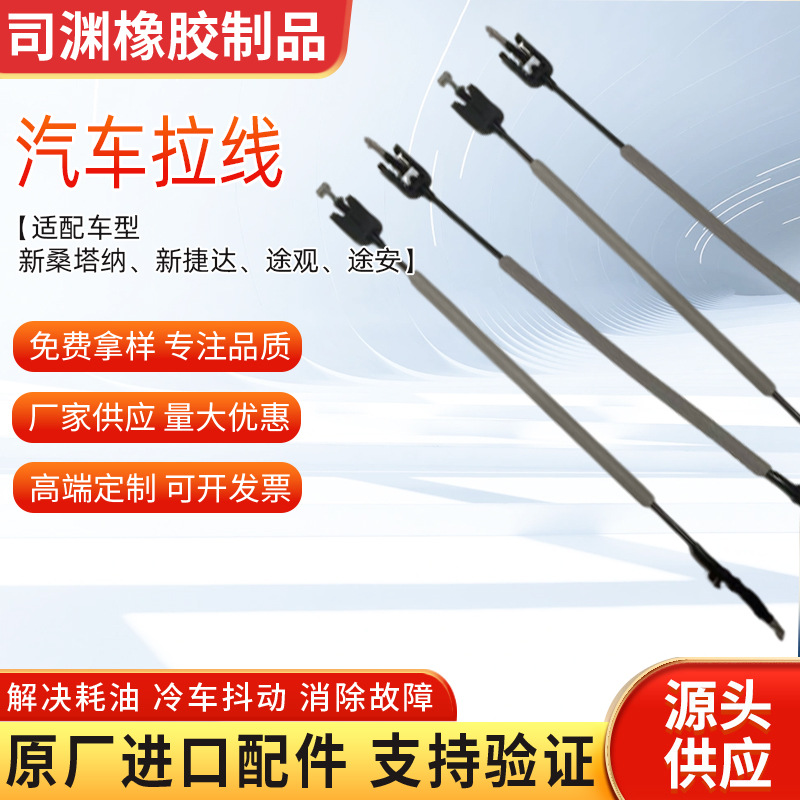 汽车拉线新桑塔纳途观汽车拉索车门锁块内外拉丝34D837085厂家发