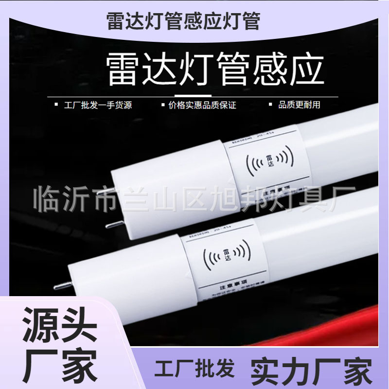 Led Radar Tube Light 2025 New Model Microwave Sensor Fluorescent Lamp Bracket Garage Light Basement Light