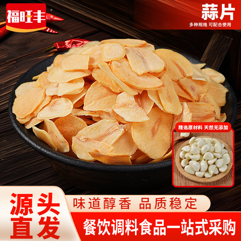 脱水蔬菜大蒜片腌料辅料蒜片凉拌调味料蒜片干厨房做菜伴侣蒜香片