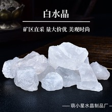 天然白水晶原石 扩香石香薰石 水晶毛料 水晶工艺品香薰摆件批发