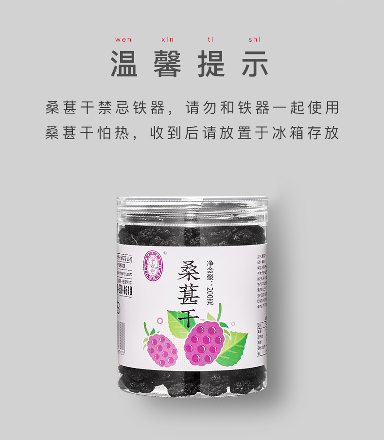Dried Black Mulberry Fruit 200g Sang Shen Ready to Eat Snack specifications