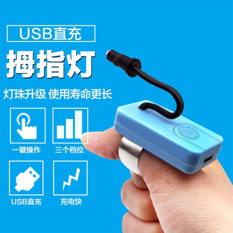 手指灯电池款头灯专业采耳拇指充电手握可视掏耳朵工具USB充电|ms