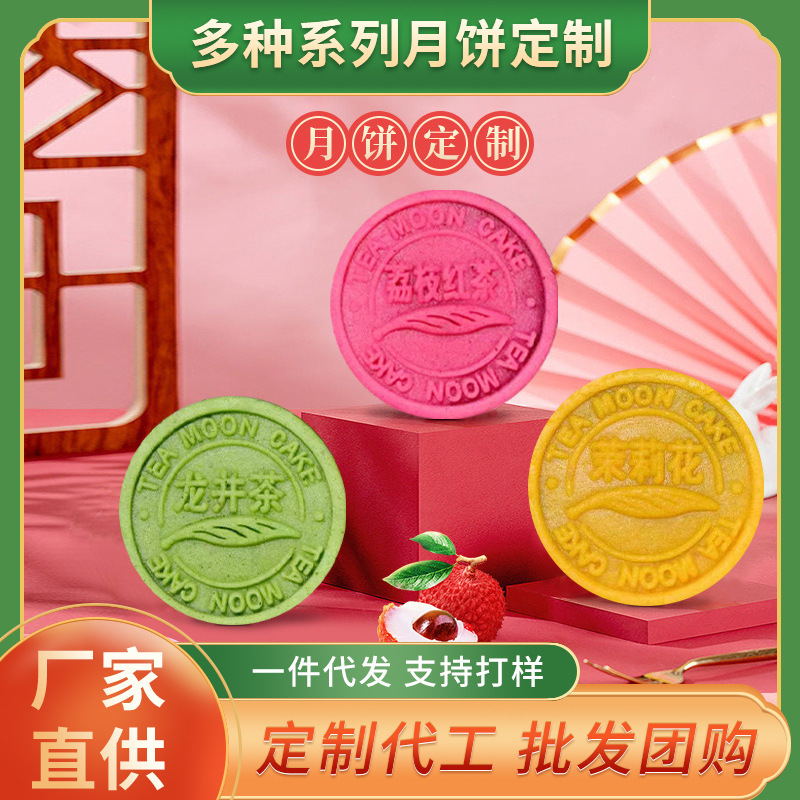 2022 Mid-Autumn Festival tea moon cake snow Meiniang milk yellow flow heart tangerine peel black tea Longjing tea moon cake gift box Moon Cake Wholesale
