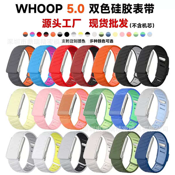 Whoop Silicone Strap Whoop5.0 Two-Color Wristband Suitable for Ronaldo's Same Replacement Strap Waterproof Sports Wristband