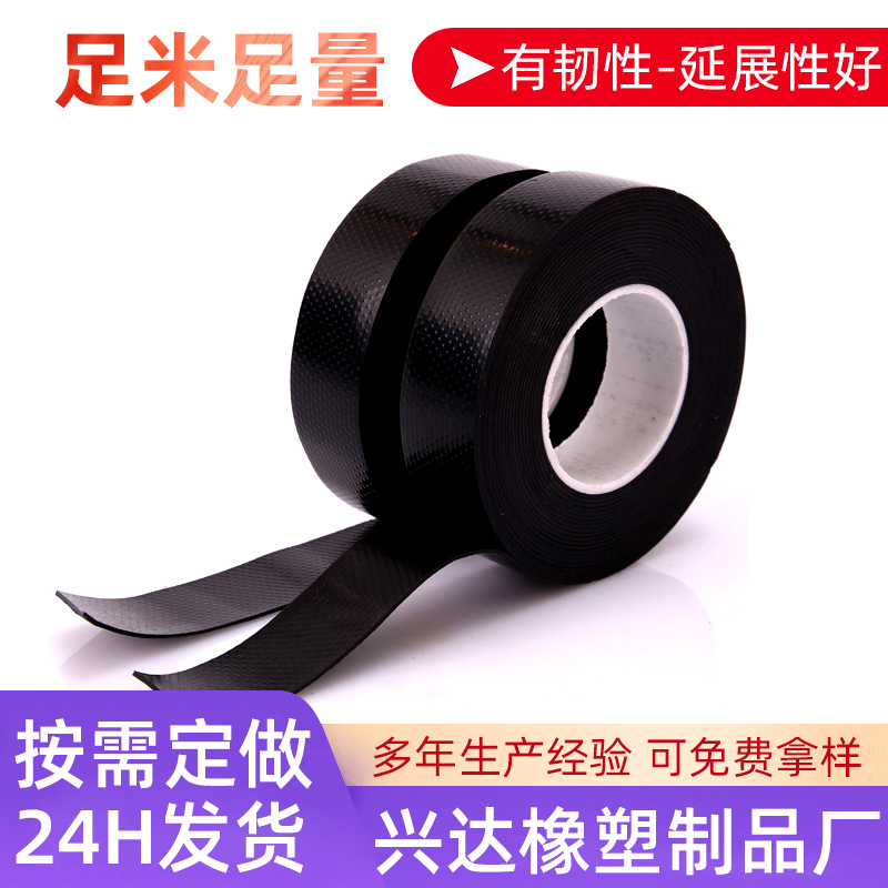 厂家直供C型J-20高压自粘性橡胶带电机水泵电缆附件电工绝缘胶带