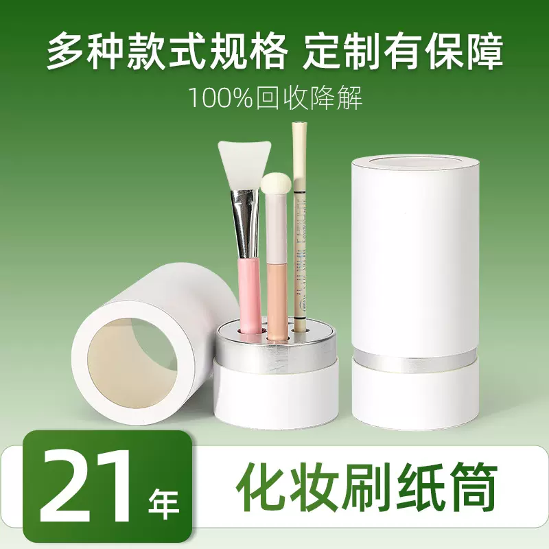 平底平盖化妆品纸罐定制平边透视可观圆筒包装盒纸管纸筒跨境出口