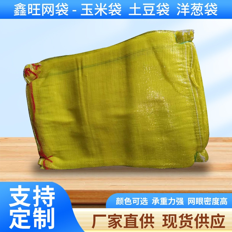 厂家供应50*80CM高密度土豆网眼袋编织塑料网眼袋