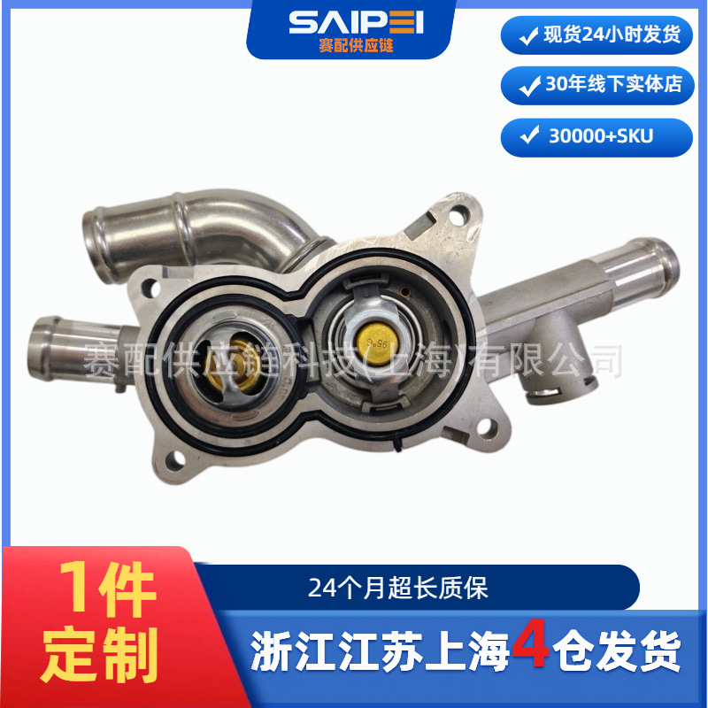 Suitable for SAIC Maxus V80\G10\Shanghai Diesel Euro 3 thermostat S00012485 C00093498