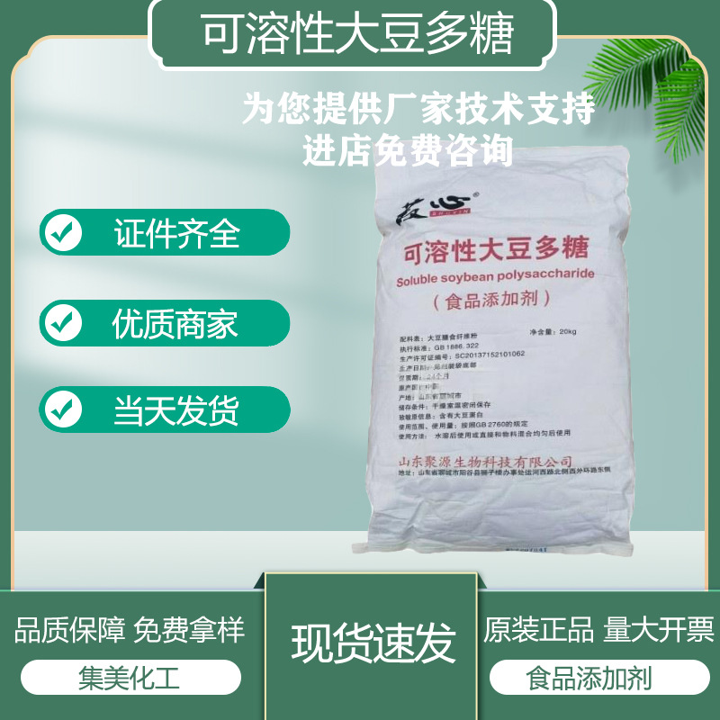 可溶性大豆多糖 食品级 增稠剂奶制品悬浮剂乳化剂 1kg/起订