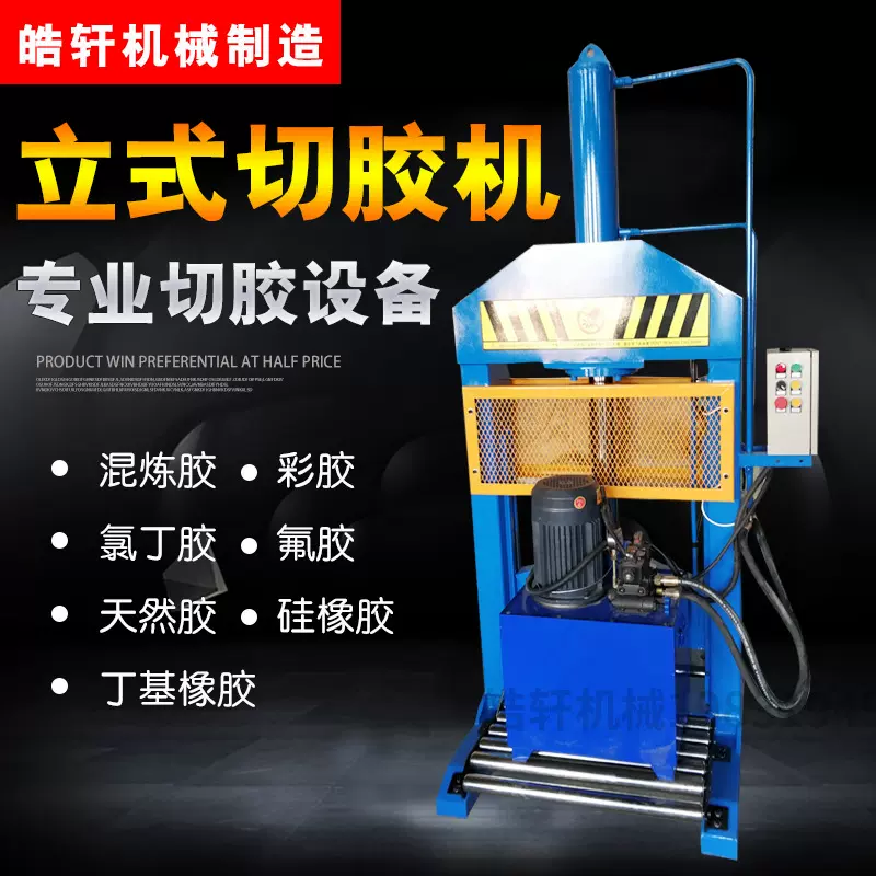液压切胶机全自动立式天然胶剪切设备多功能龙门式铡刀橡胶切料机