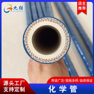 Hebei Jiuqiang rubber tube factory thickened chemical tube strong acid and alkali resistant multi-purpose chemical suction tube