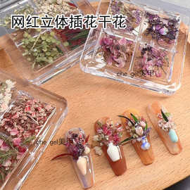 新款手工立体干花美甲饰品日式干燥花材料复古花瓶插花美甲碎花