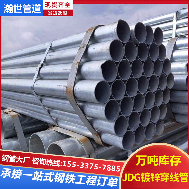 镀锌穿线管排水管道JDG线管消防建筑工程穿线钢管管材钢制