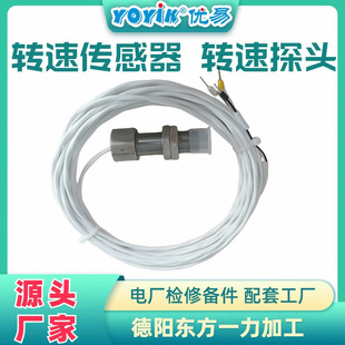 Speed Probe Cs-1G-100-04-01 Power Plant Accessories Oriental Yili/Yoyik Manufacturer
