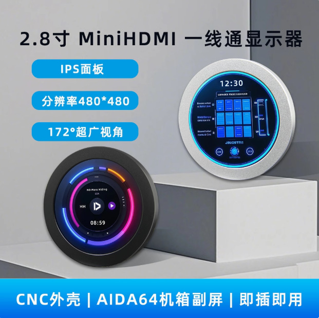 2.8寸IPS圆屏显示器HDMI套件480*480 电脑机箱水冷监控屏 CNC外壳