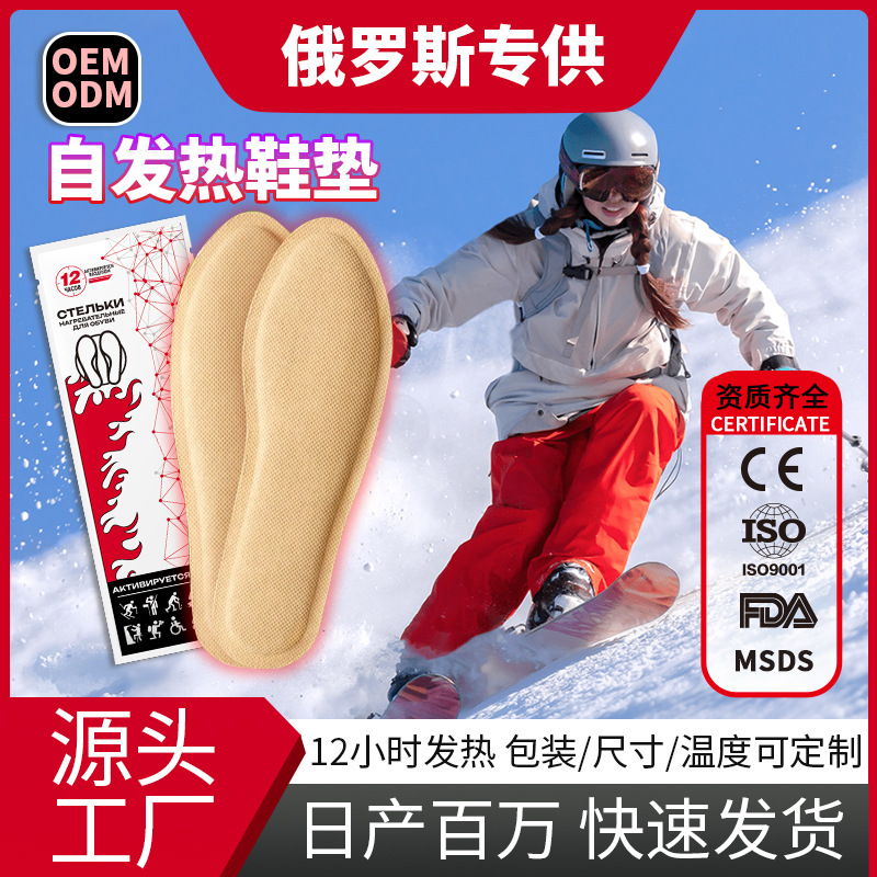 Heating insoles with 4-12 hours of self-heating, thickened insoles for foot warmth in winter, Russian cross-border export OEM