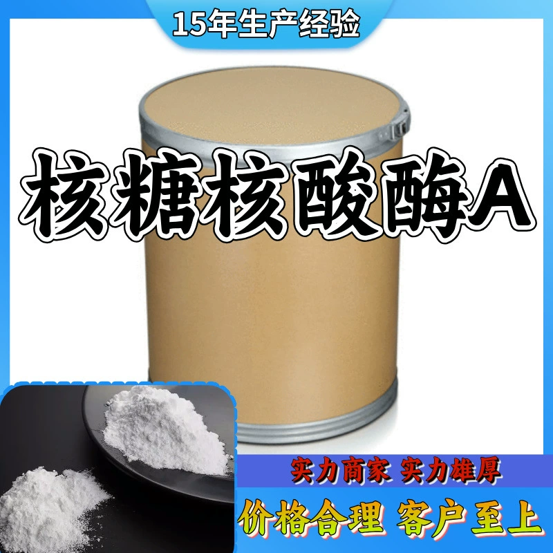 Рибонуклеаза склад на складе 1 кг-25 кг счет-фактура немедленно отправляется с грузовым сервисом