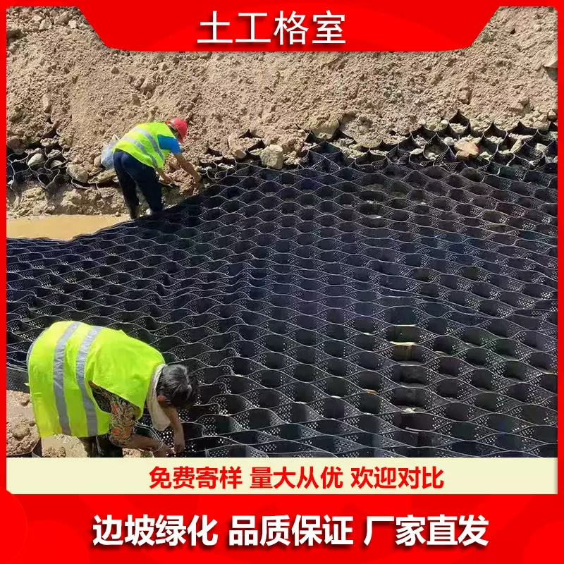 土工格室河道护坡固土绿化HDPE高强打孔土工格室河道治理土工格室