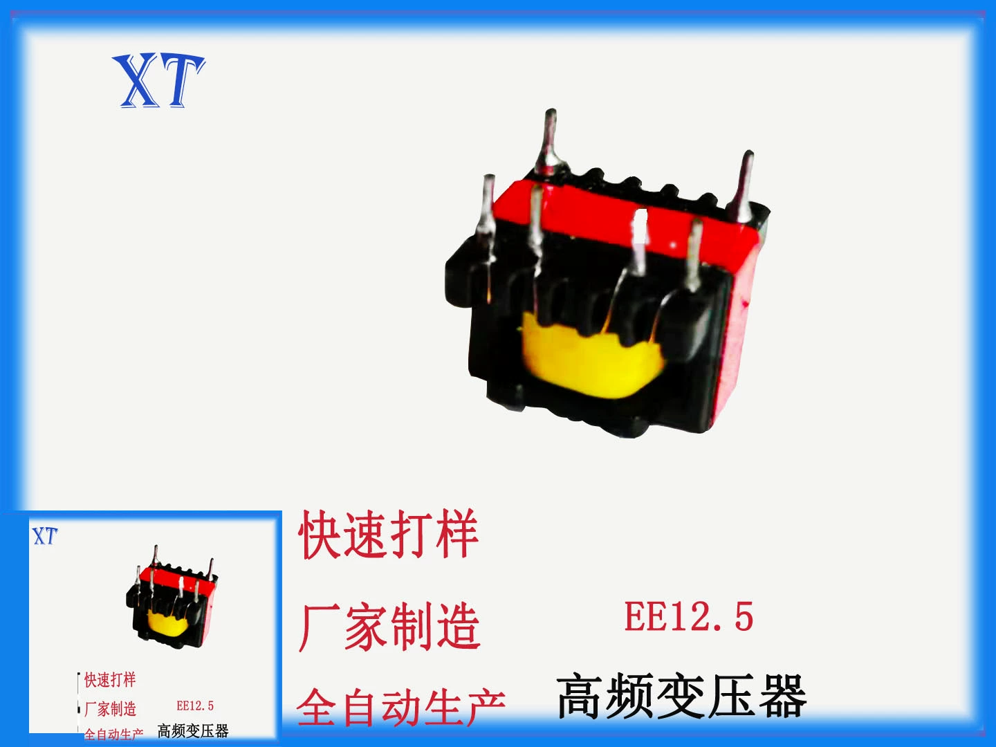 Высокочастотный трансформатор EE12.5 высокочастотный трансформатор EE12.5 Вертикальный адаптер зарядного устройства 4 + 2