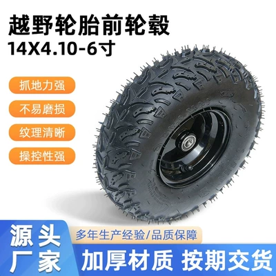 Four-Wheel Go-Kart Steering Wheel Electric Vehicle 14X4.10-6 Vacuum Off-Road Tire with 6002 Bearing Front Hub (Motorcycle wheel hub)