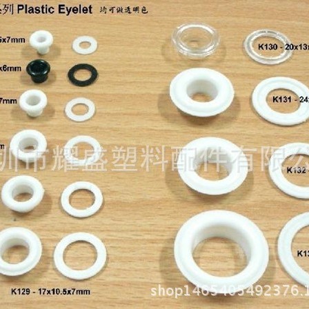 手按塑胶鸡眼，PP塑料鸡眼，PC鸡眼，透明鸡眼塑料/塑胶鸡眼扣