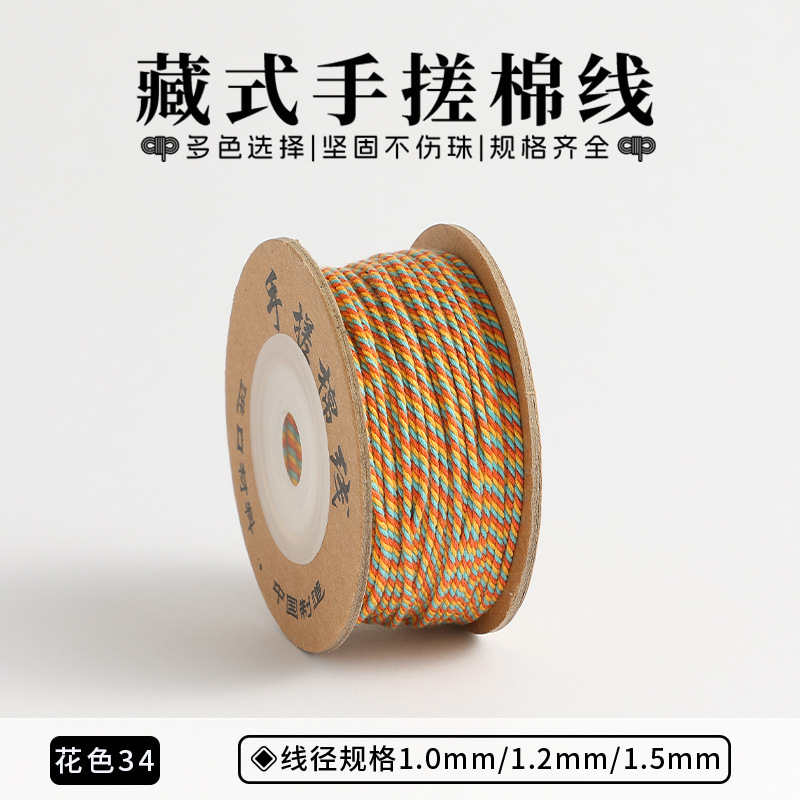 新品1.0mm手搓棉线藏式五彩棉绳文玩绳子手串diy手工无弹力线流苏|undefined