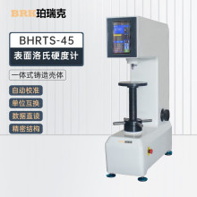 珀瑞克BHRM系列数显触摸屏表面洛氏硬度计表面淬火钢有色金属不锈