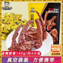 周黑鸭甜辣鸭锁骨140g即食休闲零食品熟食鸭架子麻辣产小吃卤料