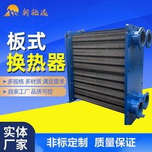 可拆卸板式換熱器板式冷卻器 水水換熱 汽水換熱 304板式換熱器