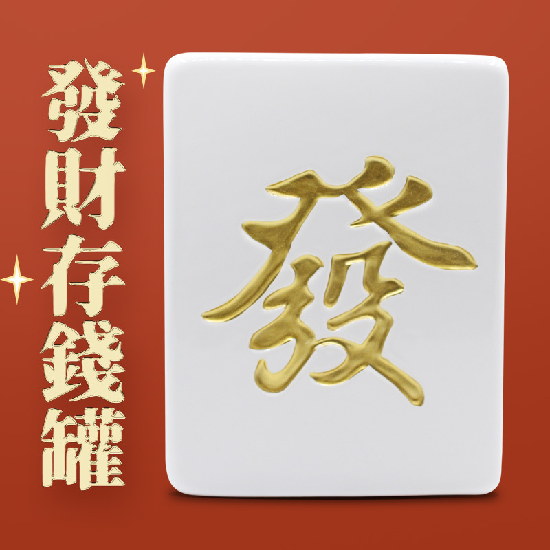 Mahjong fortuna alcancía de cerámica creativa gran cambio moneda alcancía decoración del hogar Decoración regalo de cumpleaños
