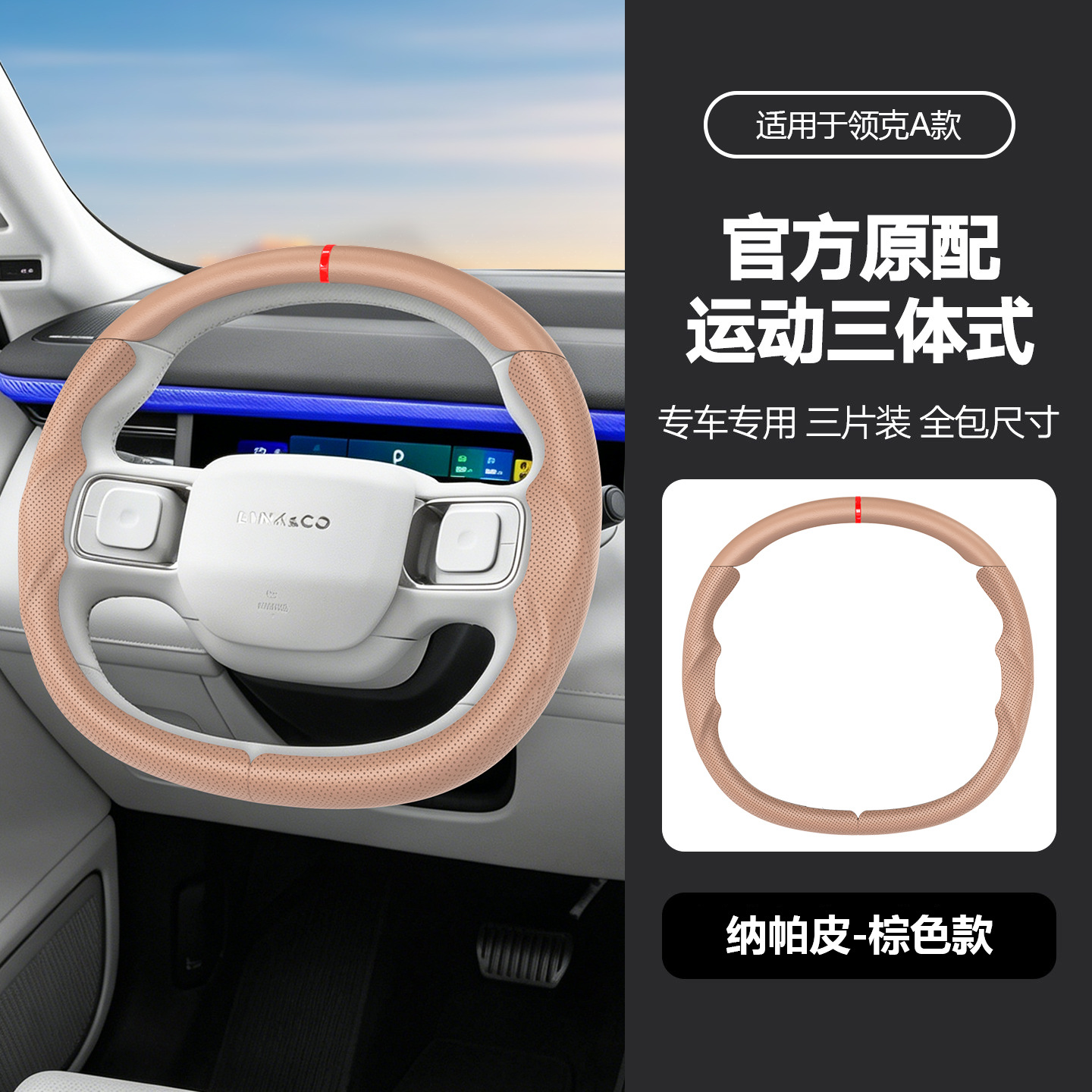 Suitable for Lynk & Co's specialized sporty steering wheel cover, full coverage, ultra-thin, non-slip, sweat-absorbing, car interior modification handle cover