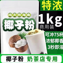 海南速溶椰子粉椰子汁条状椰浆椰汁椰奶粉营养冲饮早餐椰奶茶粉