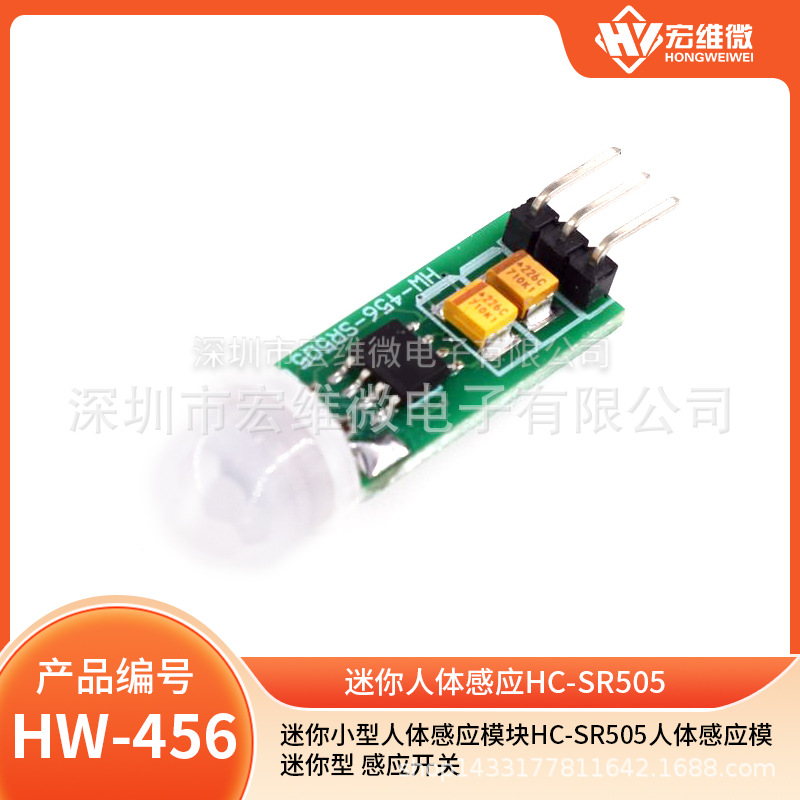 迷你小型人体感应模块HC-SR505人体感应模迷你型 感应开关