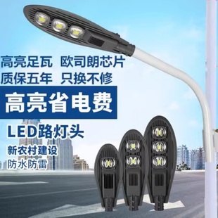 Led Street Lamp Head Sword Model 100W50W Municipal Road Arm Outdoor Water Rural Electric Pole Road Light 220V