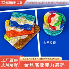 YD亚克力烫金筹码娱乐城VIP厅金丝筹码三层亚克力定制款可带防伪