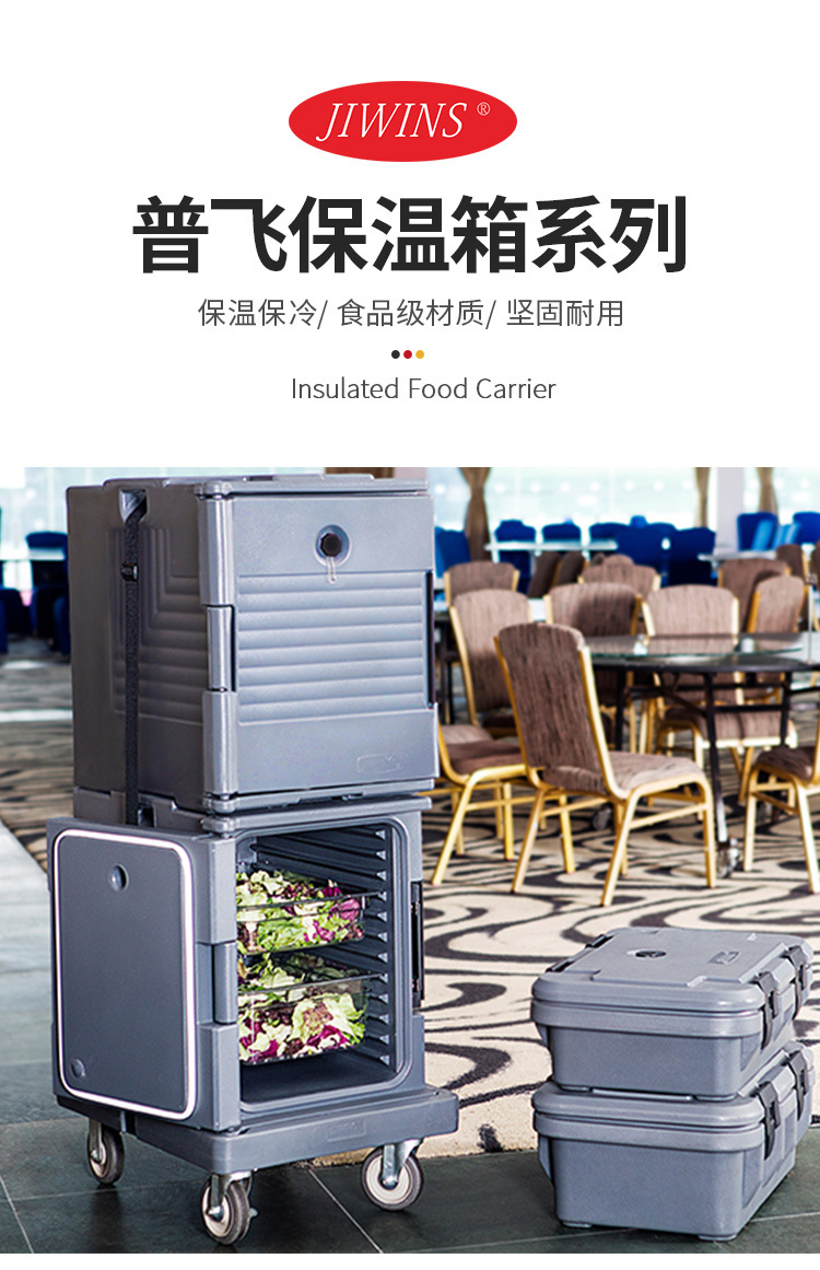 普飞 Jiwins 保温箱系列冷热两用长效保温JW-SIF/JW-DOW/JW-FOC - 深圳