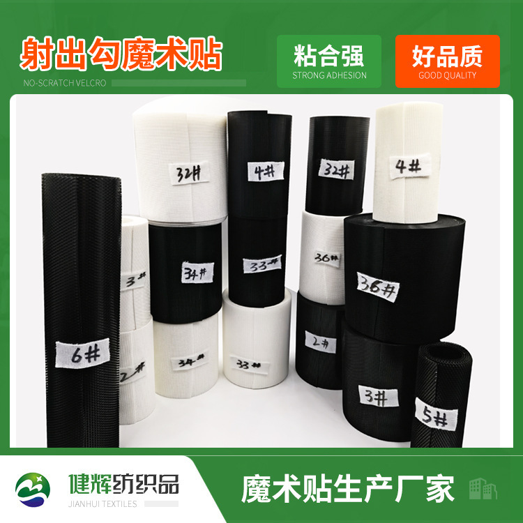 厂家生产黑白尼龙2#射出钩魔术贴口水巾粘扣布婴儿66#魔术贴