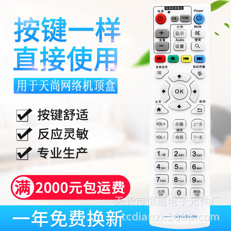 适用尚/播 RC03智能网络电视机顶盒播放机遥控器 RC03遥控器