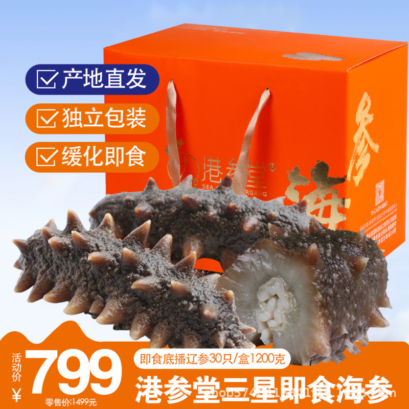 Hong Kong San San Hall Three-Star Instant Sea Cucumber