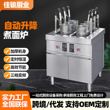自动升降煮面炉商用电磁不锈钢煮面炉定时定温饺子汤粉麻辣烫机