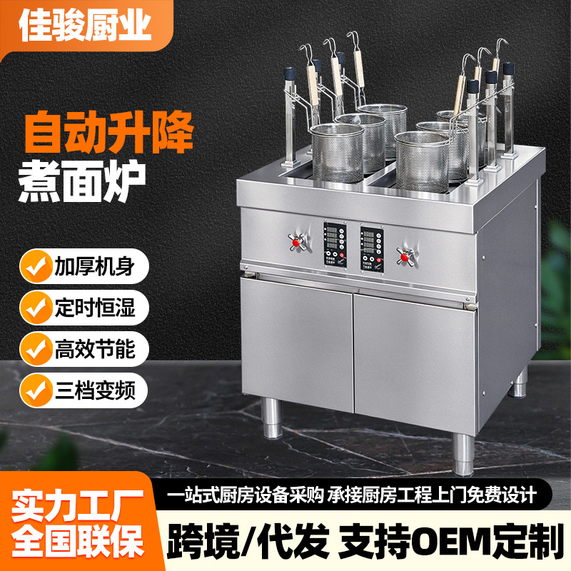 自动升降煮面炉商用电磁不锈钢煮面炉定时定温饺子汤粉麻辣烫机