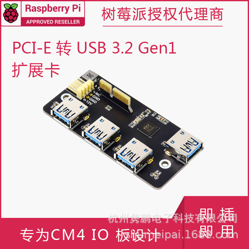树莓派CM4底板 PCI-E转usb3.2 Gen1扩展卡 PCI-E转M.2转接卡