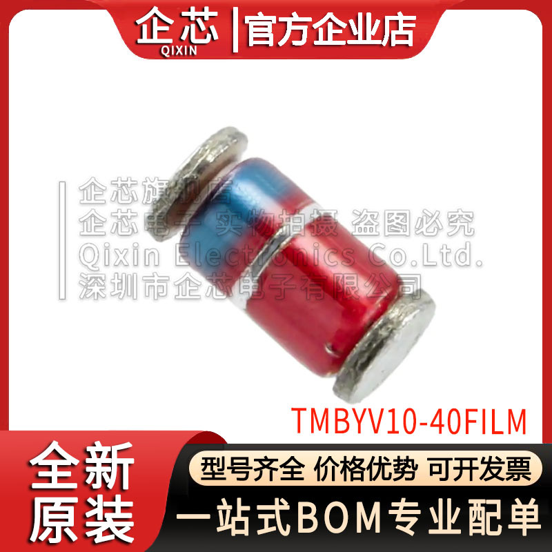TMBYV10-40FILM 肖特基二极管整流器1A 40V TMBYV10-40 蓝银环