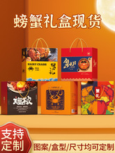 大闸蟹包装盒礼品盒螃蟹礼盒高端中秋新款青蟹醉蟹冷藏