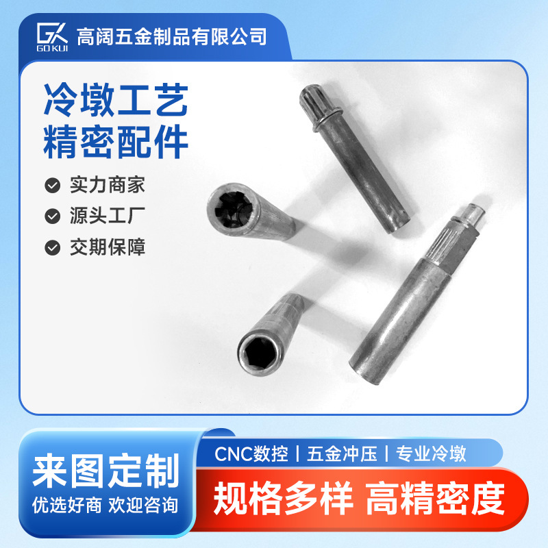 非标件异型件冷墩套筒六角冷镦专业加工供应厂家机器人配件