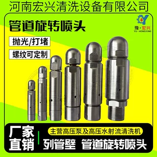 高压清洗机管道旋转喷头，可定制大压力大流量高压水枪喷头喷嘴
