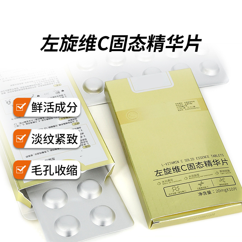再構築コラーゲン引き締め凍結乾燥錠剤、肌に潤いを与え、顔を明るくし、しわを防ぐ加水分解固形エッセンス錠剤卸売|undefined
